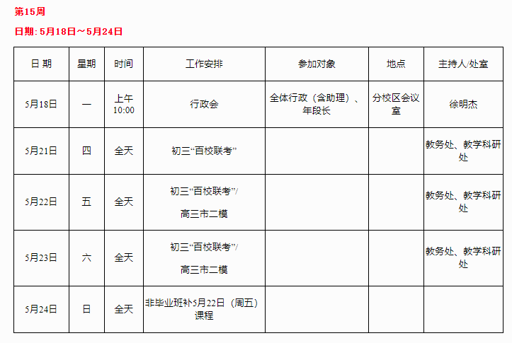 周历下学期15.png