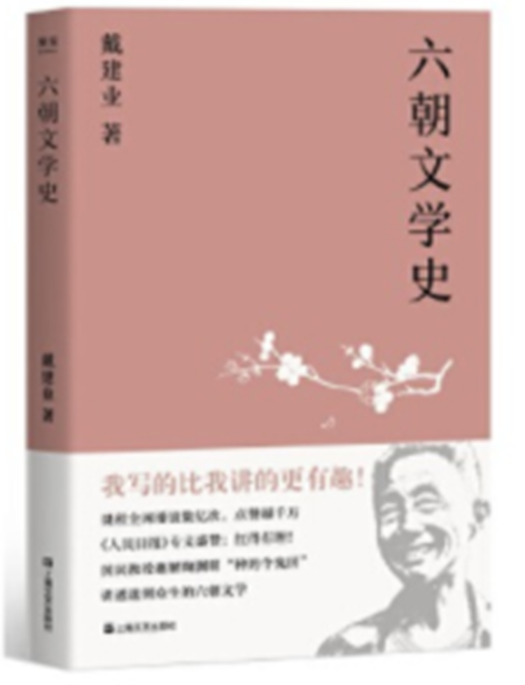 六朝文学史.png